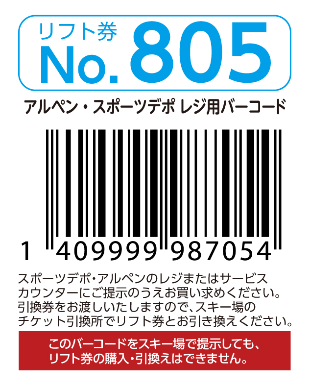リフト券No.805