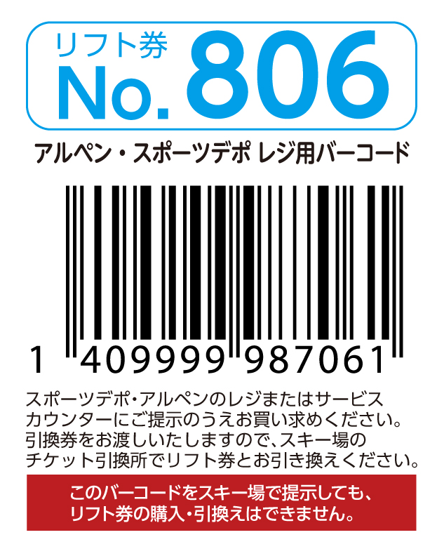 リフト券No.806