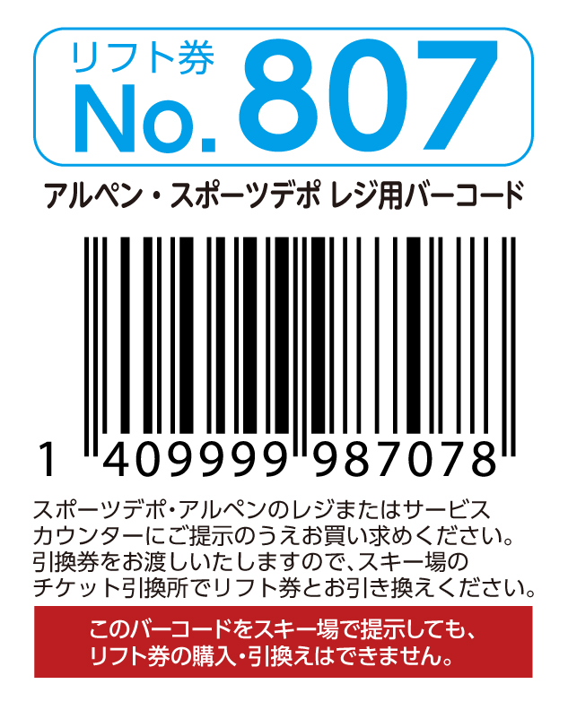リフト券No.807