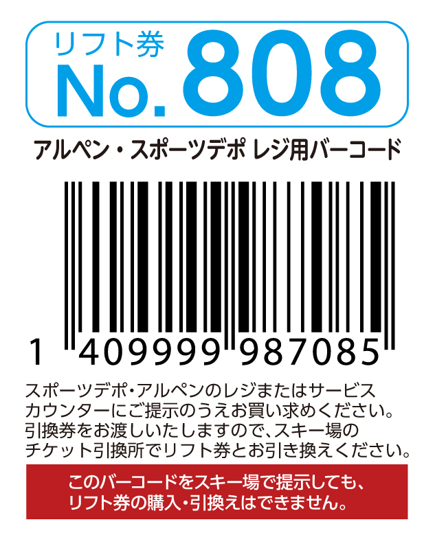 リフト券No.808