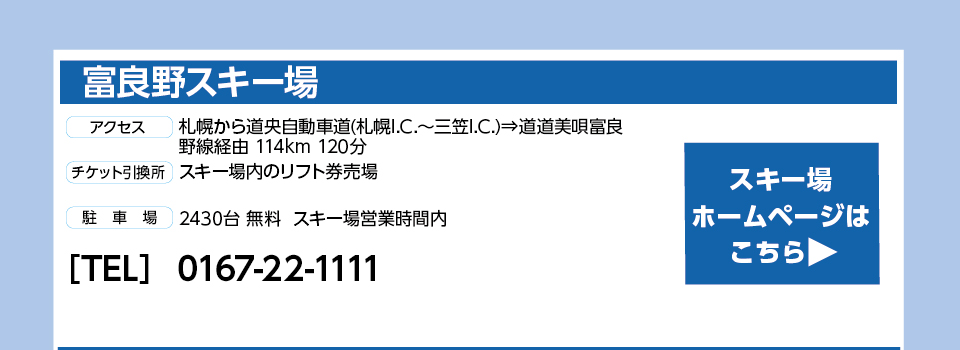 富良野スキー場