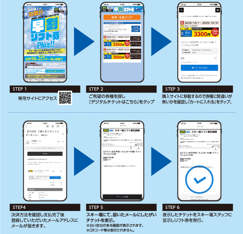 2025-2026 スキー＆スノーボード早割リフト券 | アルペングループ