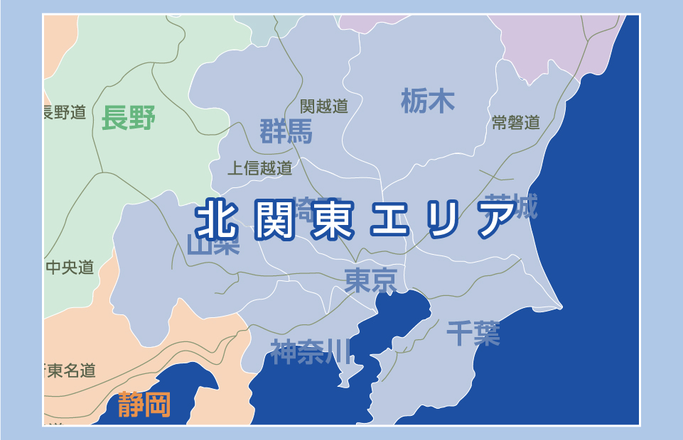 北関東エリア