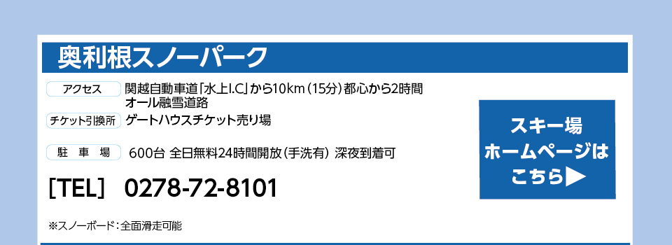 奥利根スノーパーク