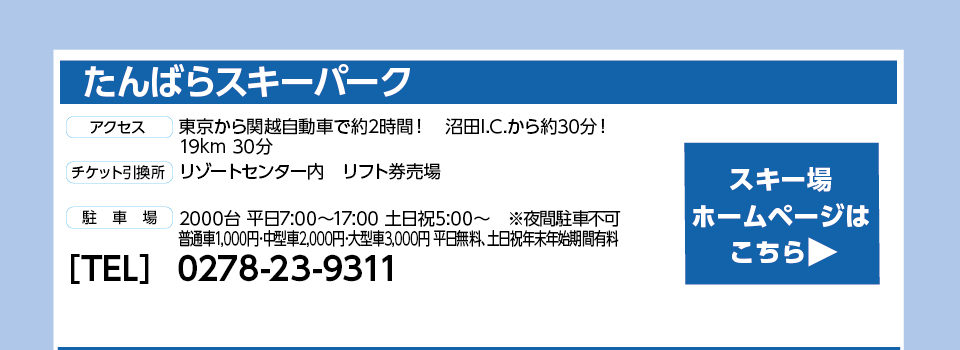 たんばらスキーパーク