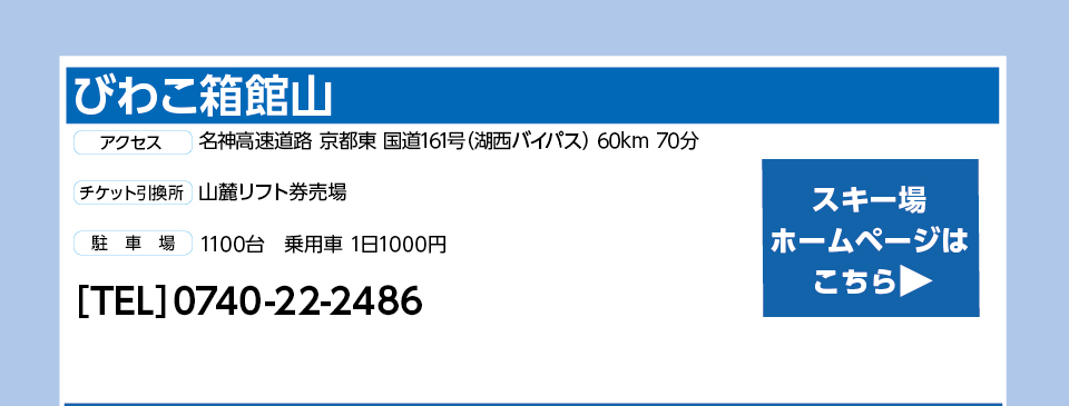 びわこ箱館山