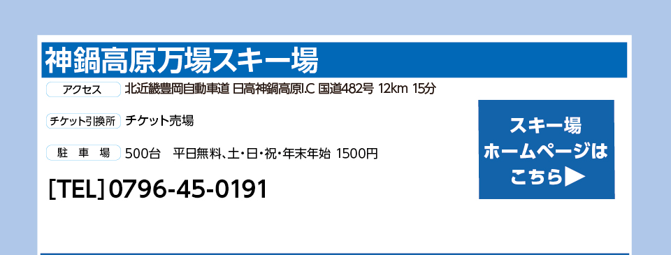 神鍋高原万場スキー場