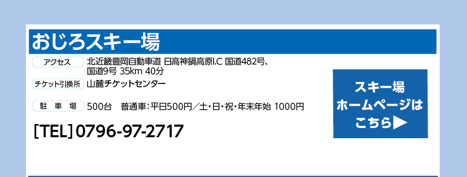 おじろスキー場