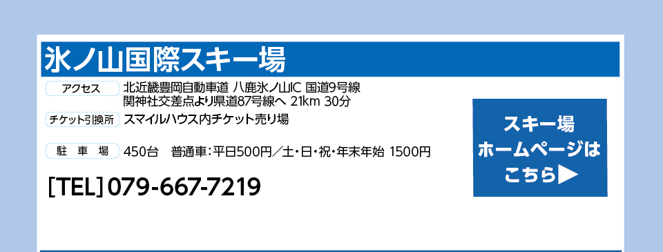 氷ノ山国際スキー場