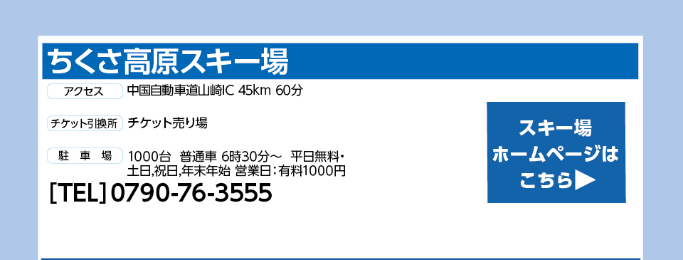 ちくさ高原スキー場