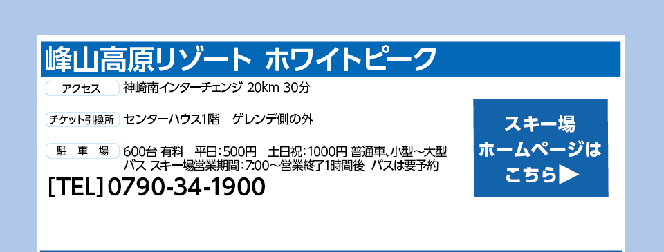 峰山高原リゾート ホワイトピーク
