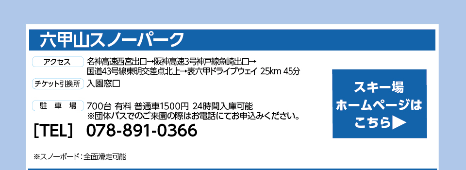 六甲山スノーパーク