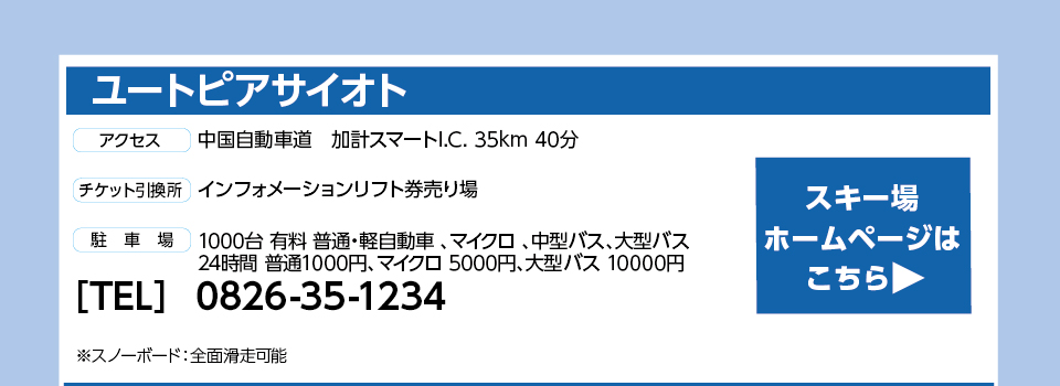 ユートピアサイオト