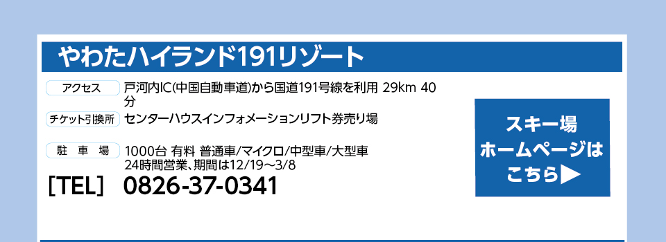 やわたハイランド191リゾート
