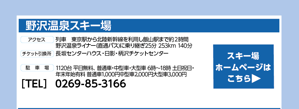 野沢温泉スキー場