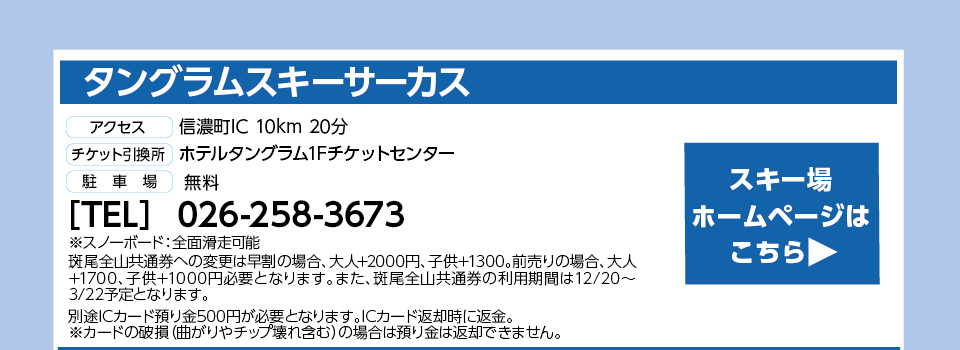 タングラムスキーサーカス