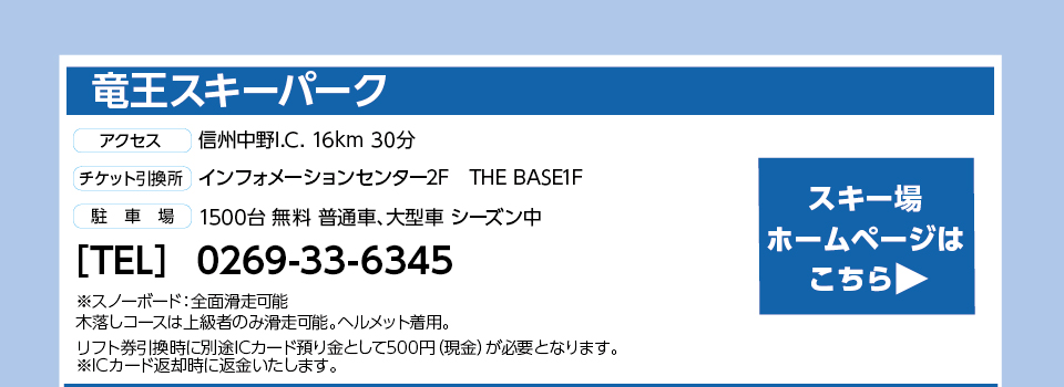 竜王スキーパーク