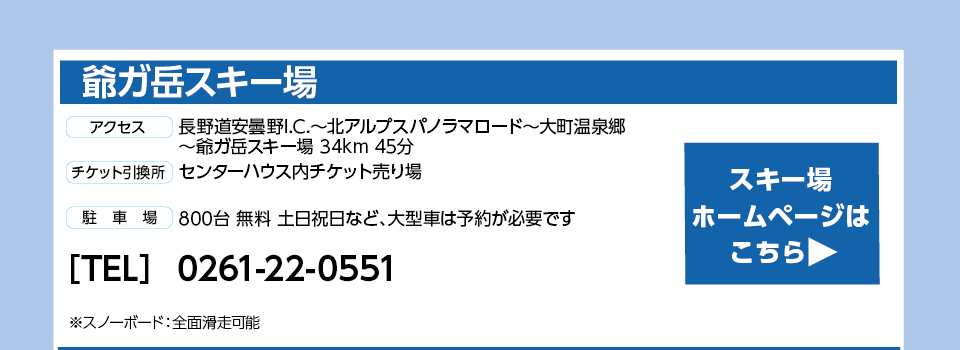 爺ガ岳スキー場