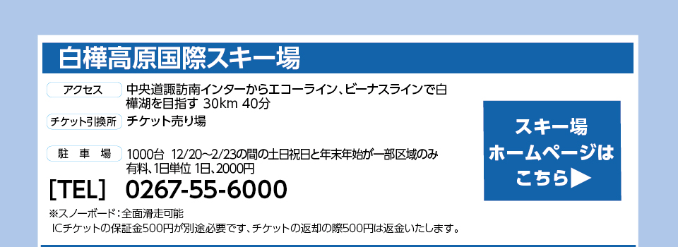 白樺高原国際スキー場