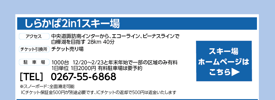 しらかば2in1スキー場
