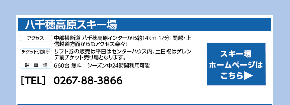 八千穂高原スキー場