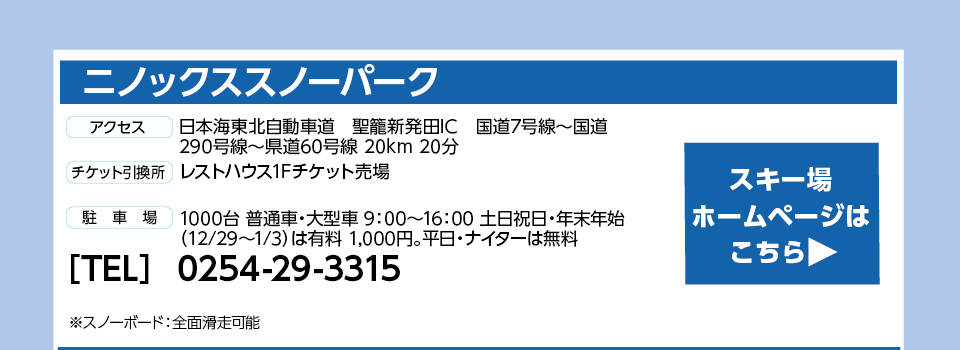 ニノックススノーパーク