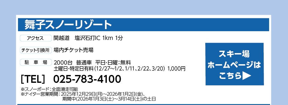 舞子スノーリゾート