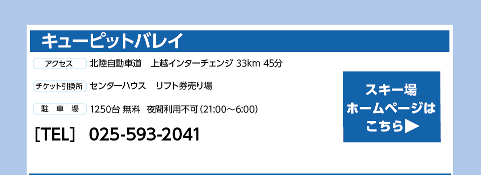 キューピットバレイ