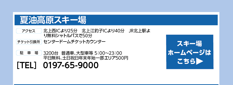 夏油高原スキー場