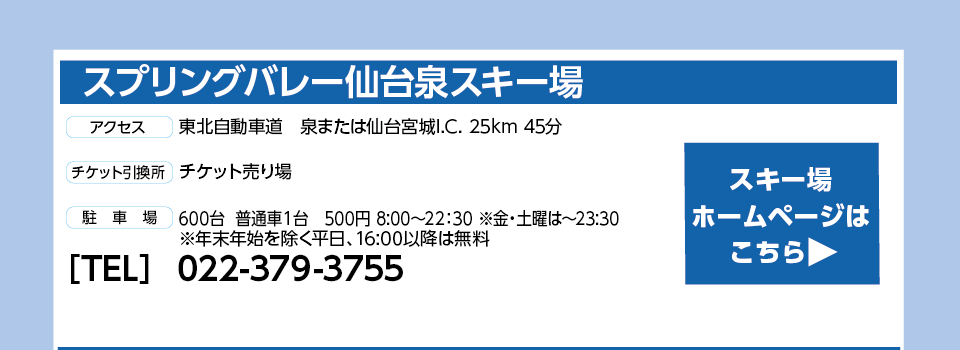 スプリングバレー仙台泉スキー場