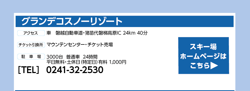 グランデコ スノー リゾート