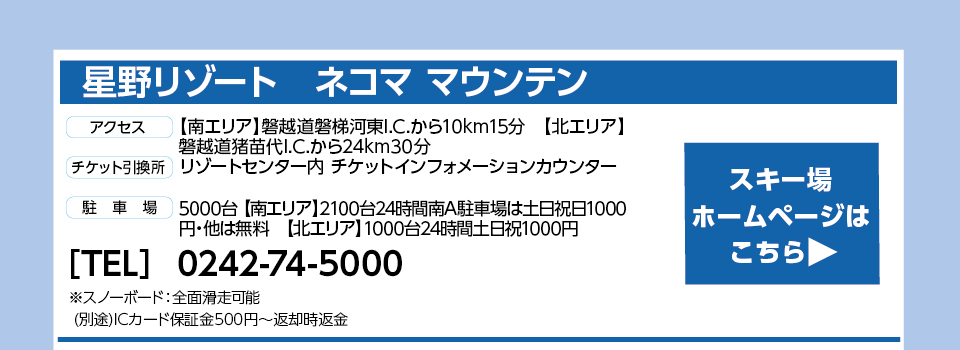 星野リゾート　ネコマ マウンテン