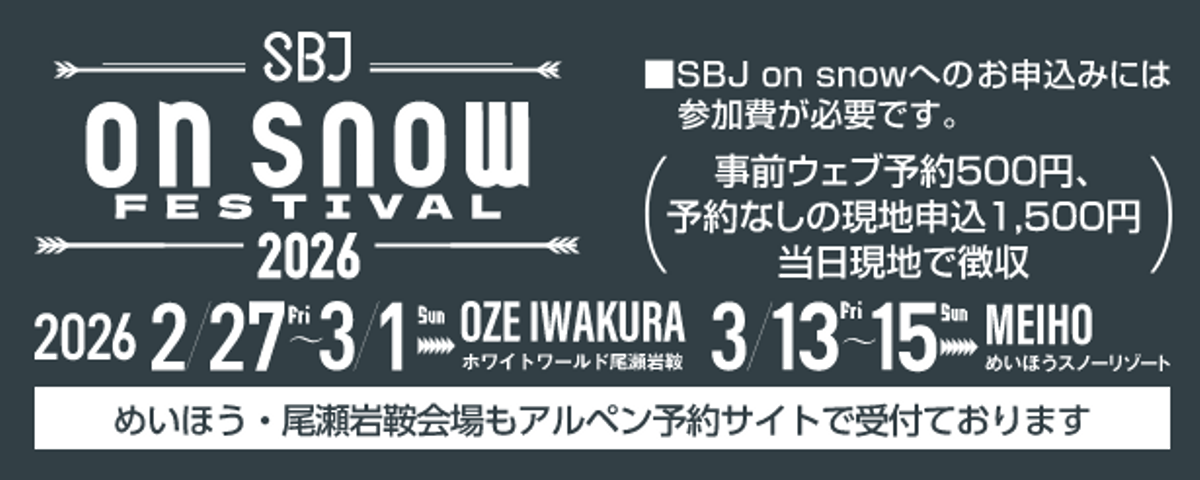 SBJ ON SNOW FESTIVAL 2026/2/27（金）〜3/1（日）、3/13（金）〜15（日）