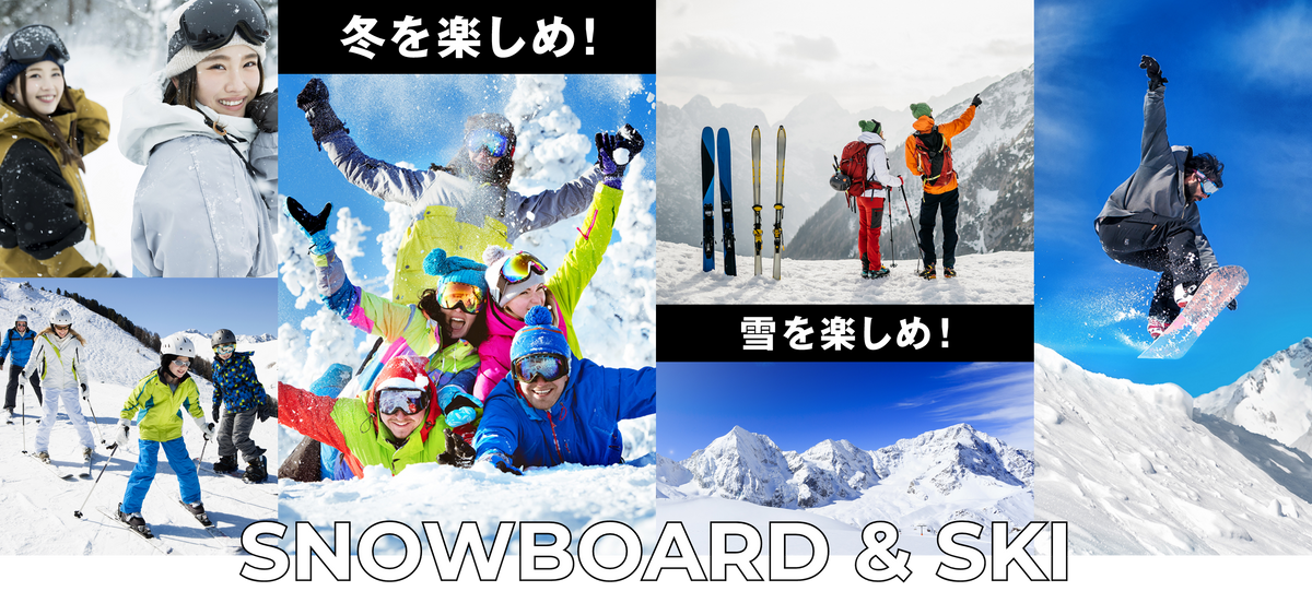 冬を楽しめ！雪を楽しめ！アルペン本気の冬 SKI & SNOWBOARD