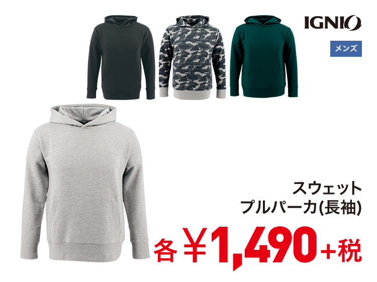 イグニオ スウェットプルパーカ(長袖) 1,490円＋税