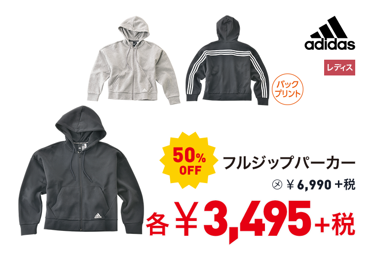 アディダス フルジップパーカー 50%OFF 3,495円＋税