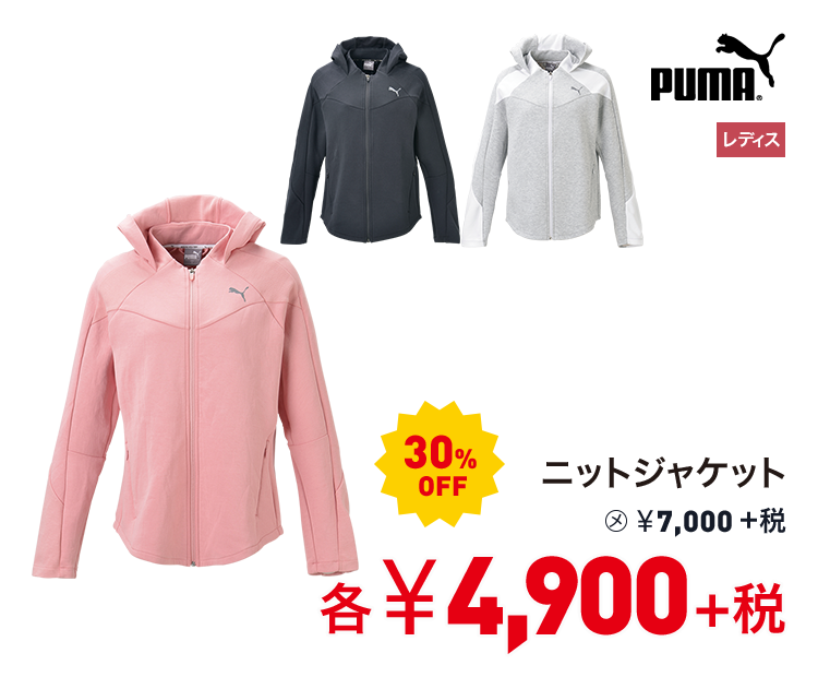 プーマ ニットジャケット 30%OFF 4,900円＋税