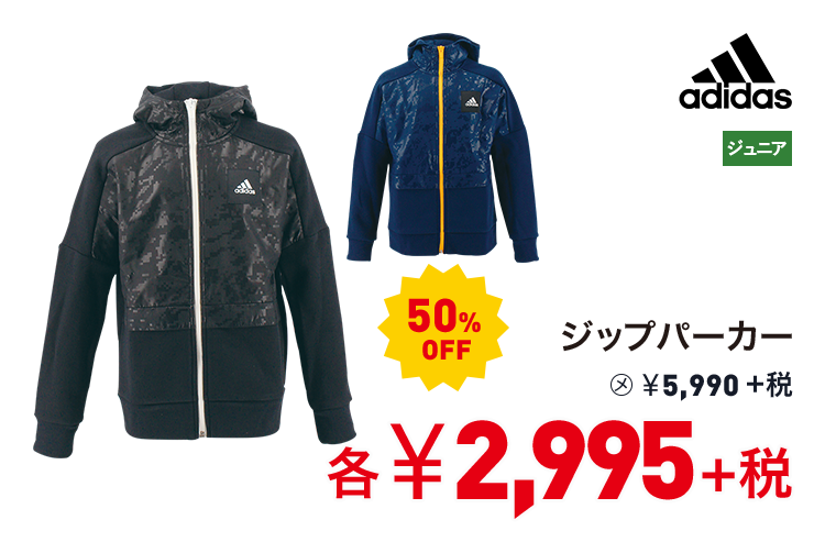 アディダス ジップパーカー 50%OFF 2,995円＋税