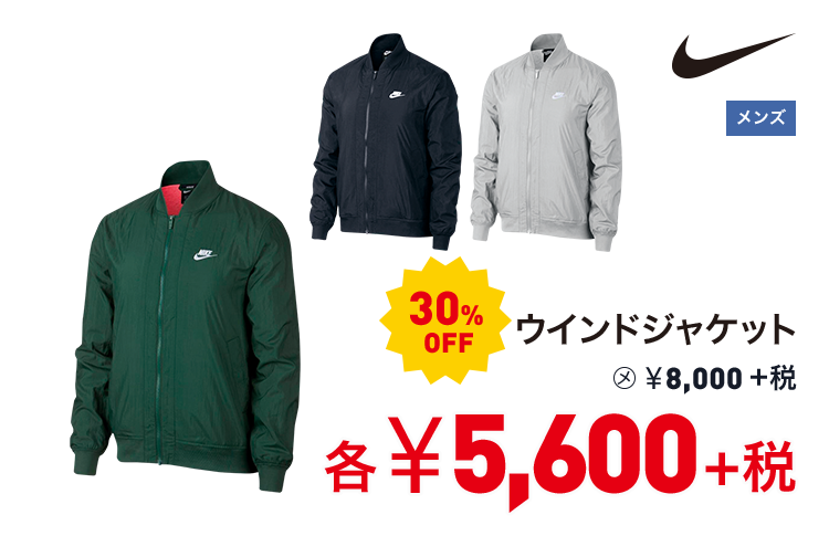 ナイキ ウインドジャケット 30%OFF 5,600円＋税