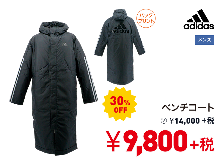 アディダス ベンチコート 30%OFF 9,800円＋税