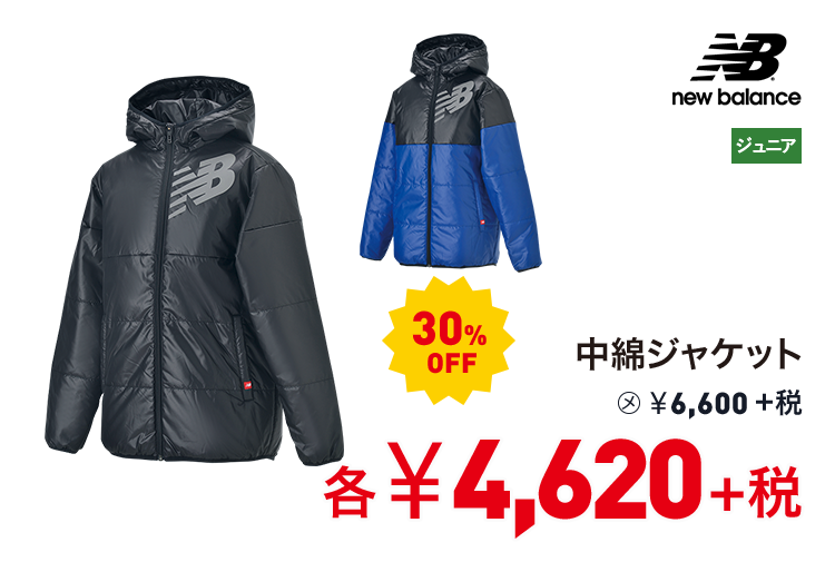 ニューバランス 中綿ジャケット 30%OFF 4,620円＋税
