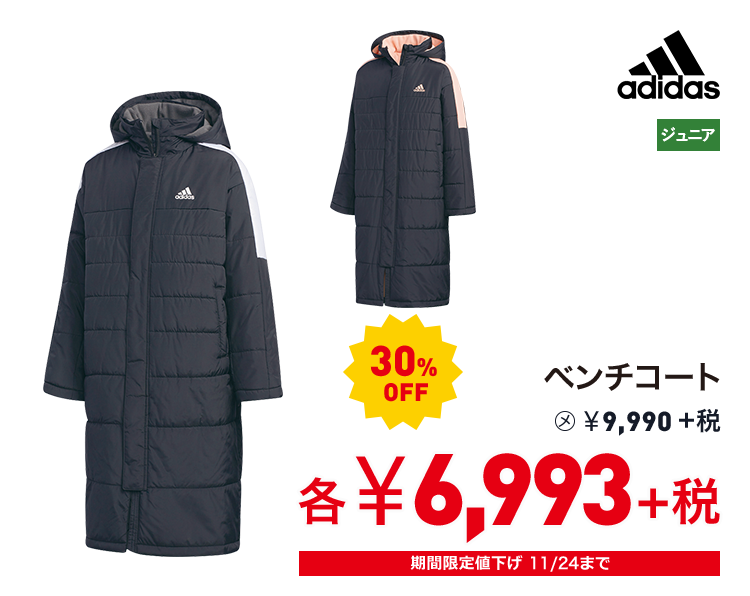 アディダス ベンチコート 30%OFF 6,993円＋税