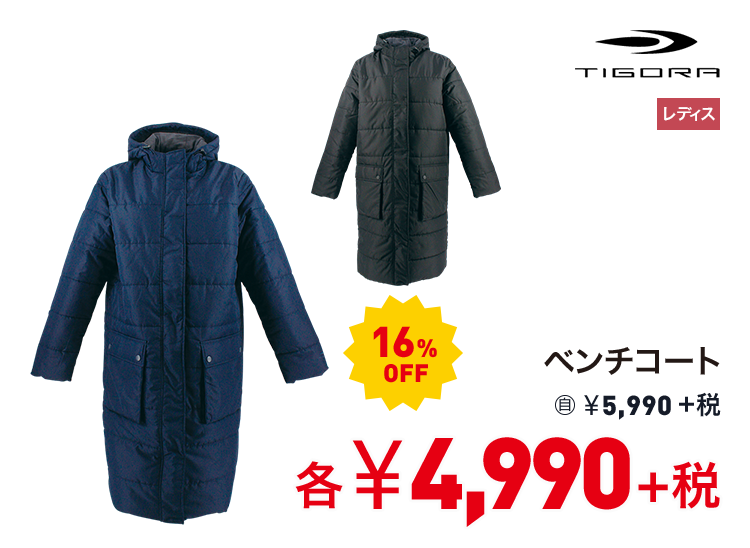 ティゴラ ベンチコート 16%OFF 4,990円＋税