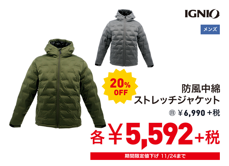 イグニオ 防風中綿ストレッチジャケット 20%OFF 5,592円＋税