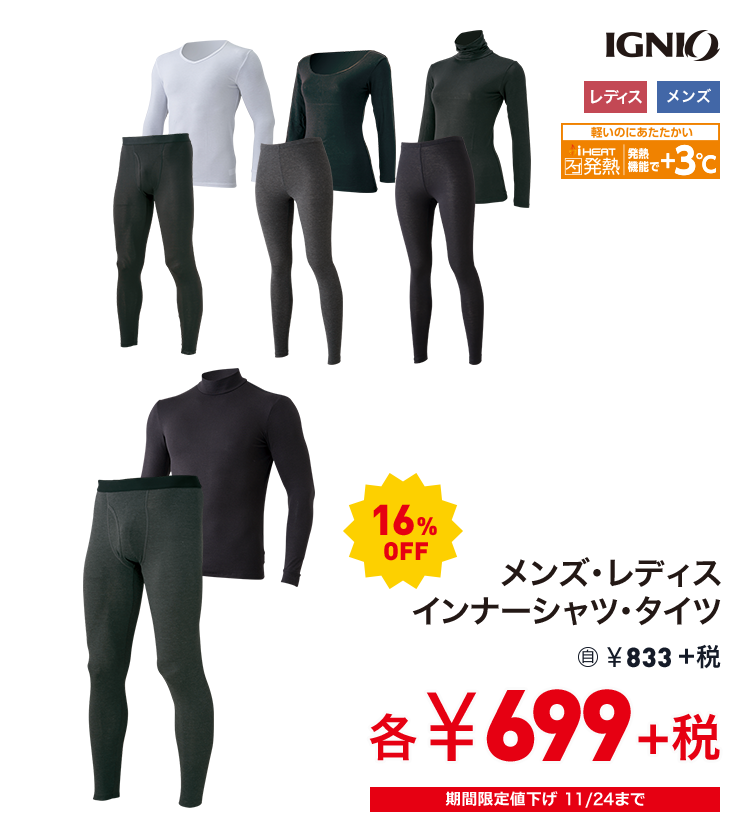 イグニオ メンズ・レディス インナーシャツ・タイツ 16%OFF 699円＋税