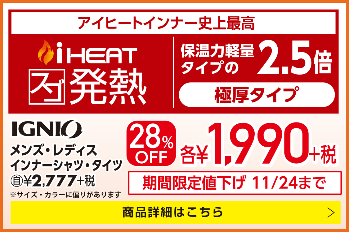 イグニオ メンズ・レディス インナーシャツ・タイツ 28%OFF 1,990円＋税