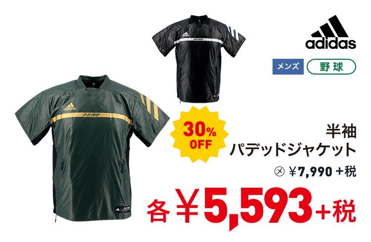 アディダス 半袖パデッドジャケット 30%OFF 5,593円＋税