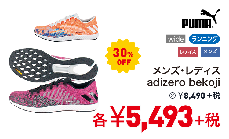 アディダス メンズ・レディス adizero bekoji 30%OFF 5,943円＋税
