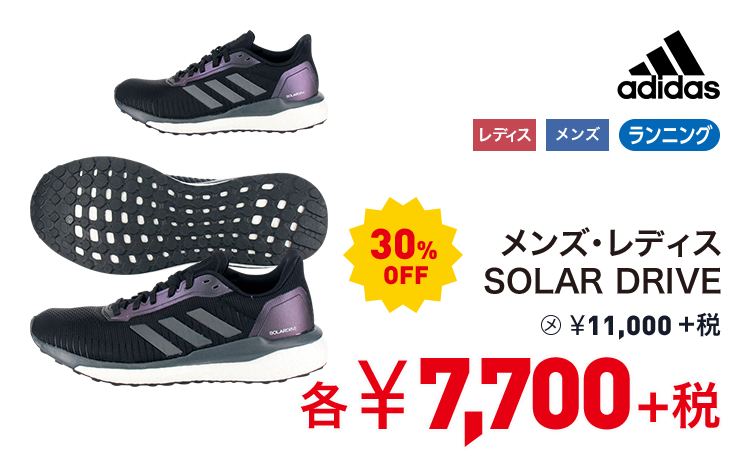 アディダス SOLAR DRIVE M 30%OFF 7,700円＋税