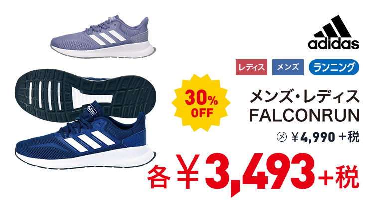 アディダス メンズ・レディス FALCONRUN 30%OFF 3,493円＋税